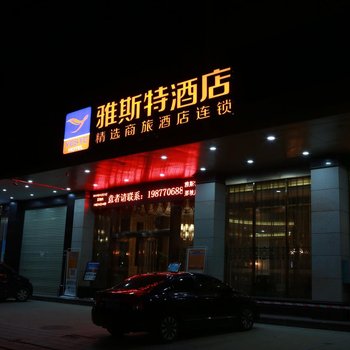 雅斯特酒店(那坡店)酒店提供图片