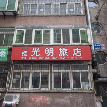 盘锦光明旅店酒店提供图片