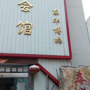 洛阳东华博瑞宾馆酒店提供图片