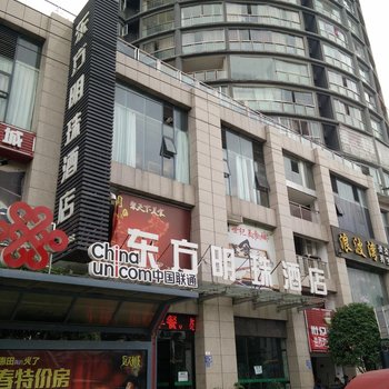 德江东方明珠酒店酒店提供图片