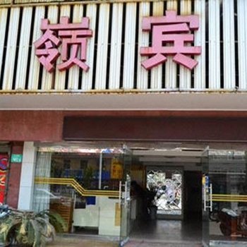 铜陵金岭商务宾馆酒店提供图片