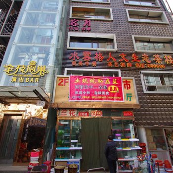 兰州沃途1988艺术酒店
