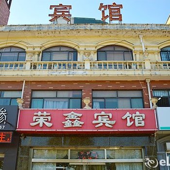 章丘荣鑫宾馆酒店提供图片