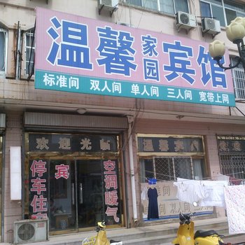 安丘温馨家园旅馆酒店提供图片