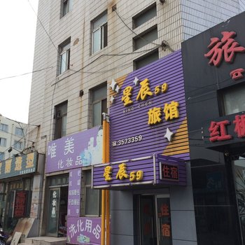 锦州星辰59旅馆酒店提供图片