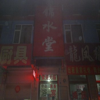 平度锦水堂宾馆酒店提供图片