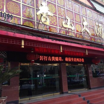 凯里香山大酒店酒店提供图片