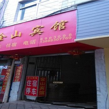 禄劝金山宾馆酒店提供图片