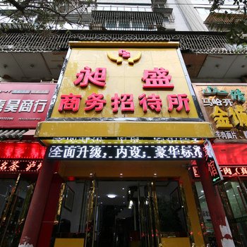 兰州昶盛商务招待所(七里河区)酒店提供图片