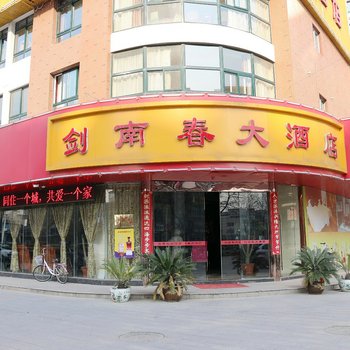 淮安剑南春大酒店酒店提供图片