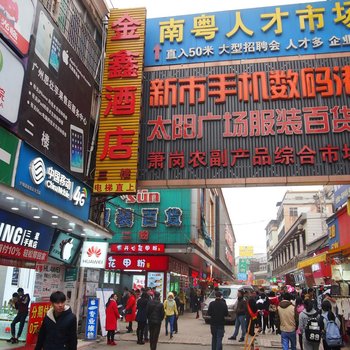 广州金鑫旅馆