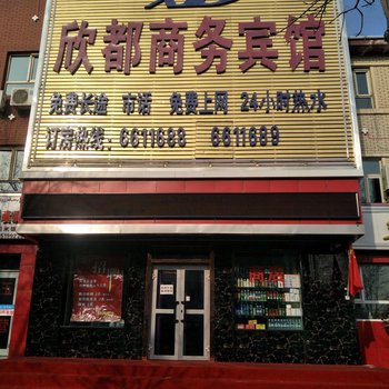 克拉玛依欣都商务宾馆酒店提供图片