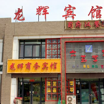 银川龙辉商务宾馆酒店提供图片