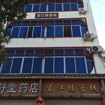 婺源望江楼客栈