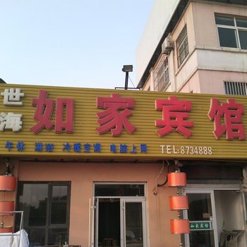 东营世海如家宾馆酒店提供图片