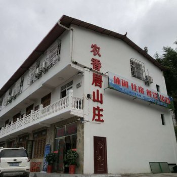 恩施农香居山庄酒店提供图片