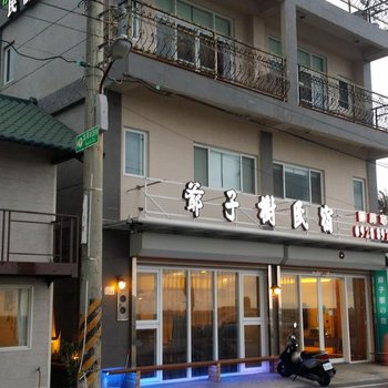 台东爷子树民宿