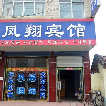 莱芜凤翔宾馆酒店提供图片