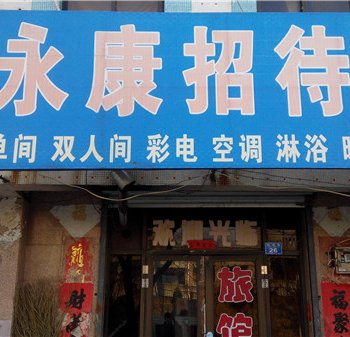 胶州永康旅馆酒店提供图片