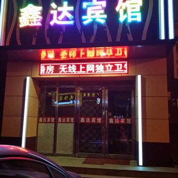 亚布力鑫达宾馆酒店提供图片