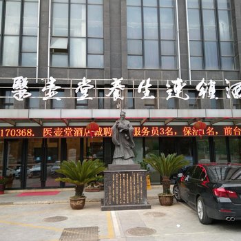 合肥医壶堂养生连锁酒店(原圣龙书画商务酒店)酒店提供图片