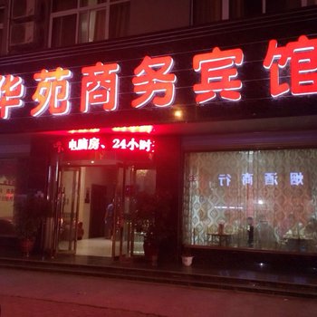 永城京华苑商务宾馆酒店提供图片