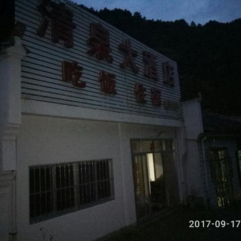 池州九华山清泉大酒店用户上传图片