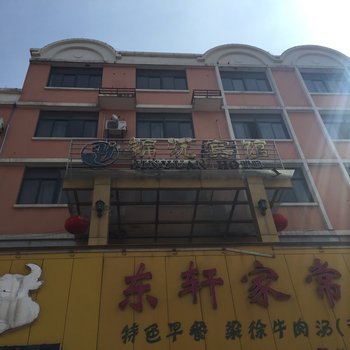 姜堰锦沅宾馆酒店提供图片