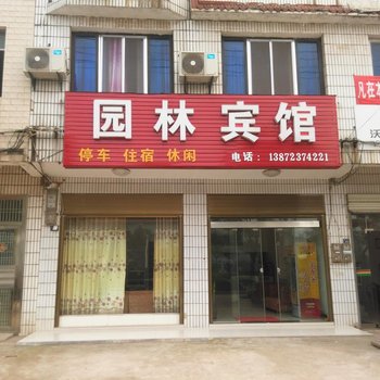 石首园林宾馆(建宁大道店)酒店提供图片