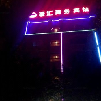 贵港璟汇商务宾馆酒店提供图片