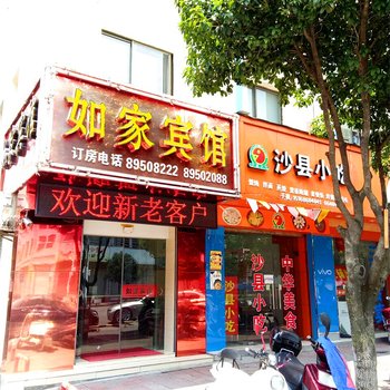 天台如霞宾馆(原如家宾馆)酒店提供图片