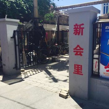天津正大家庭式日租
