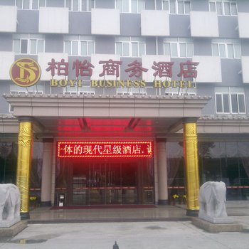 江门柏怡商务酒店酒店提供图片