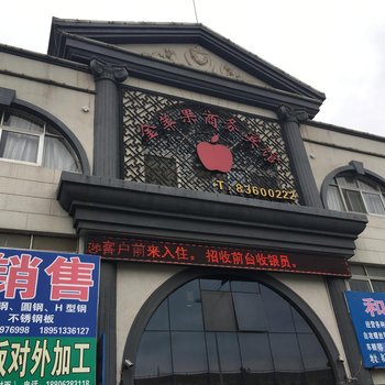 南通金苹果商务宾馆酒店提供图片