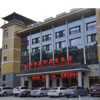 铜仁梵净山昊都国际度假酒店酒店提供图片