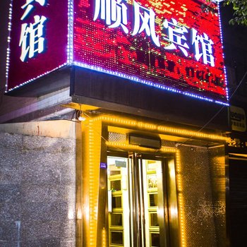 中江顺风宾馆酒店提供图片