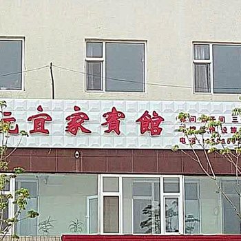 长白山坤沅宜家宾馆酒店提供图片