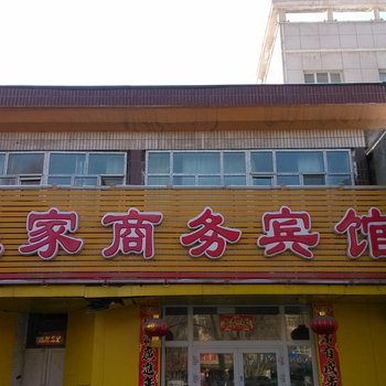 新源县逸家商务宾馆酒店提供图片