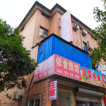 杭州依舍旅馆