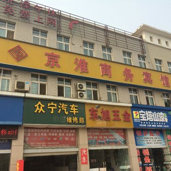 泗阳京淮商务宾馆酒店提供图片