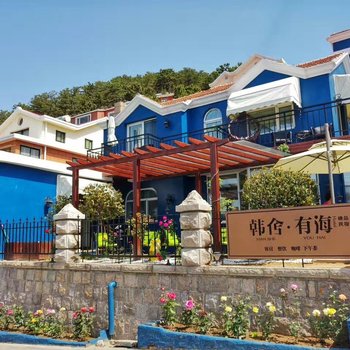 韩舍云海民宿(崂山流清河社区店)