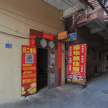 东莞新豪华旅住宿