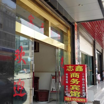 丘北志鑫商务宾馆酒店提供图片