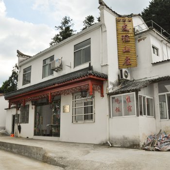 九华山友谊山庄酒店提供图片