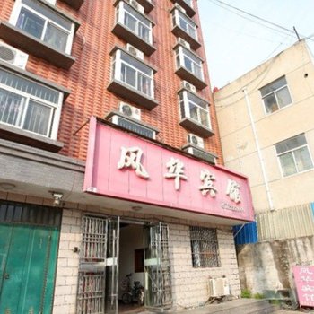 灌南风华宾馆
