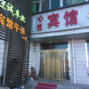 寿光心悦宾馆酒店提供图片