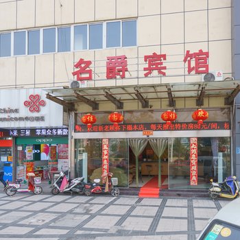 芜湖名爵宾馆酒店提供图片