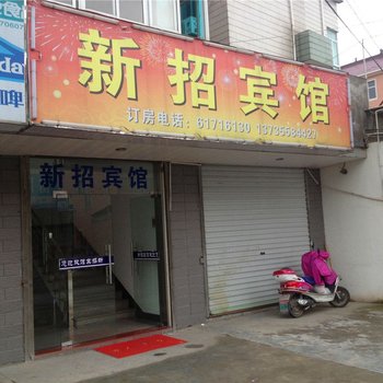 杭州新招宾馆酒店提供图片