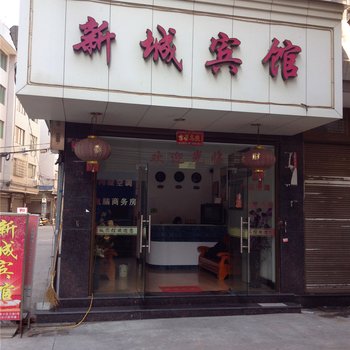 福鼎新诚宾馆酒店提供图片