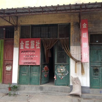 滕州金旺旅社